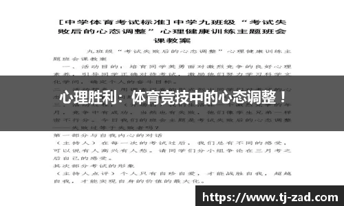 心理胜利：体育竞技中的心态调整 !